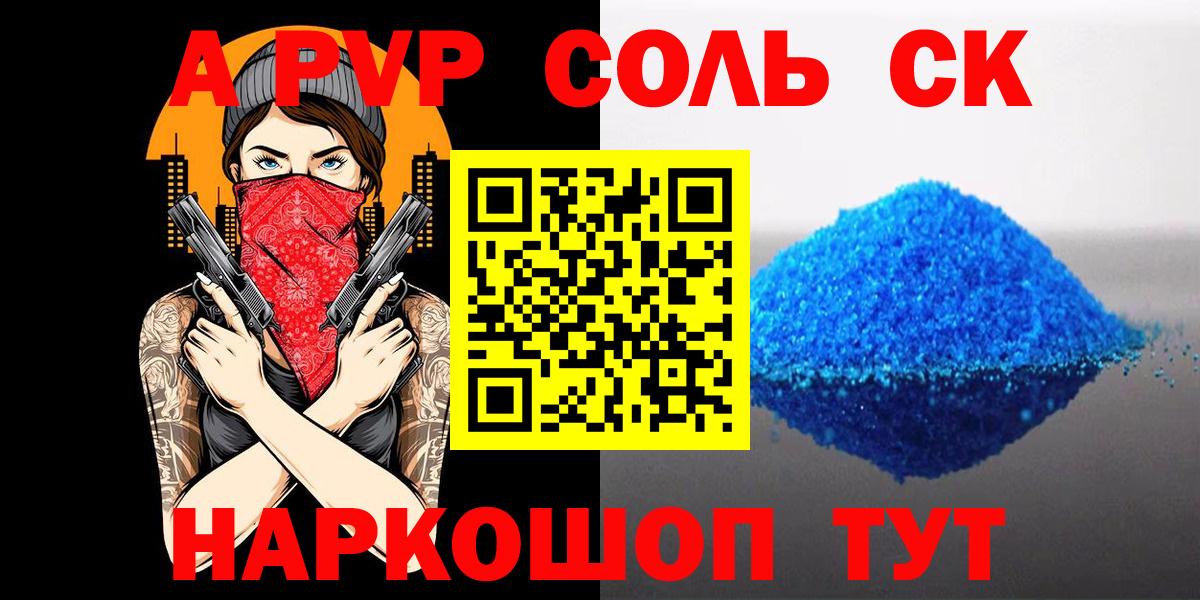 Фрязино  Alfa_PVP Соль  Alpha PVP кристаллы  Вход с VPN 
