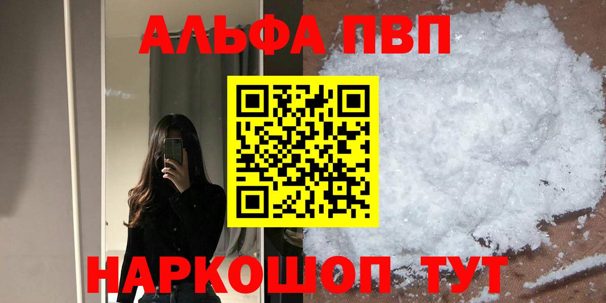 A-PVP VHQ Фрязино