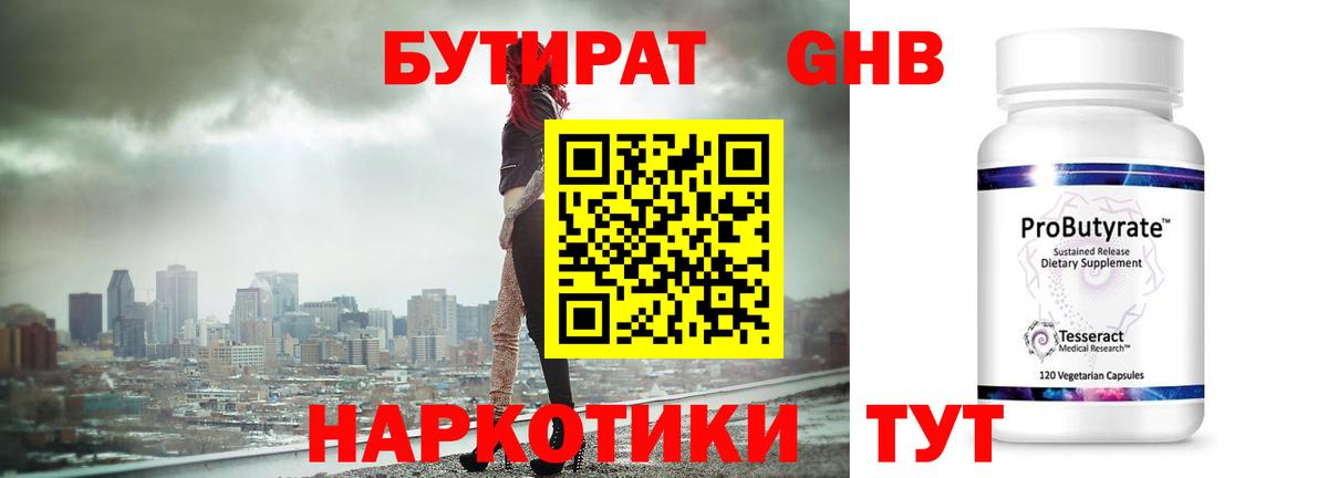 БУТИРАТ буратино  Вход с VPN  Фрязино 