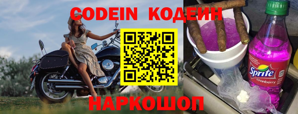 Кодеиновый сироп Lean напиток Lean (лин)  Codein напиток Lean (лин)  Вход с VPN  Фрязино 