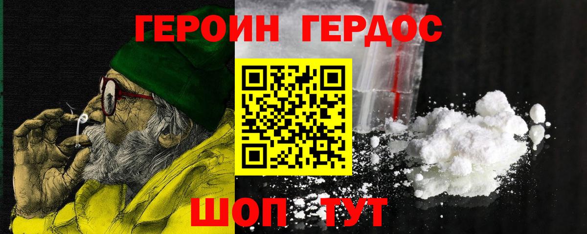 Героин хмурый  Вход с VPN  Фрязино 