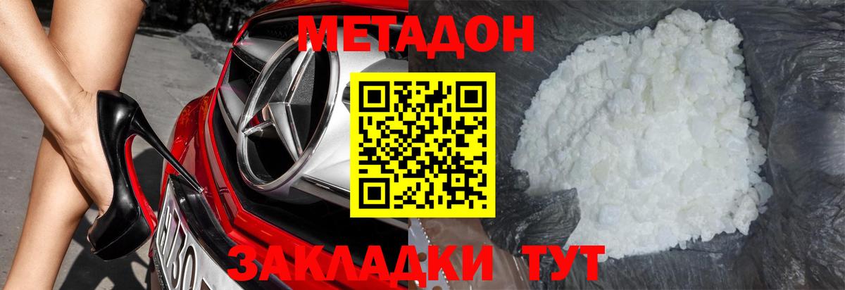 Фрязино  Метадон VHQ  Метадон кристалл  Вход с VPN 