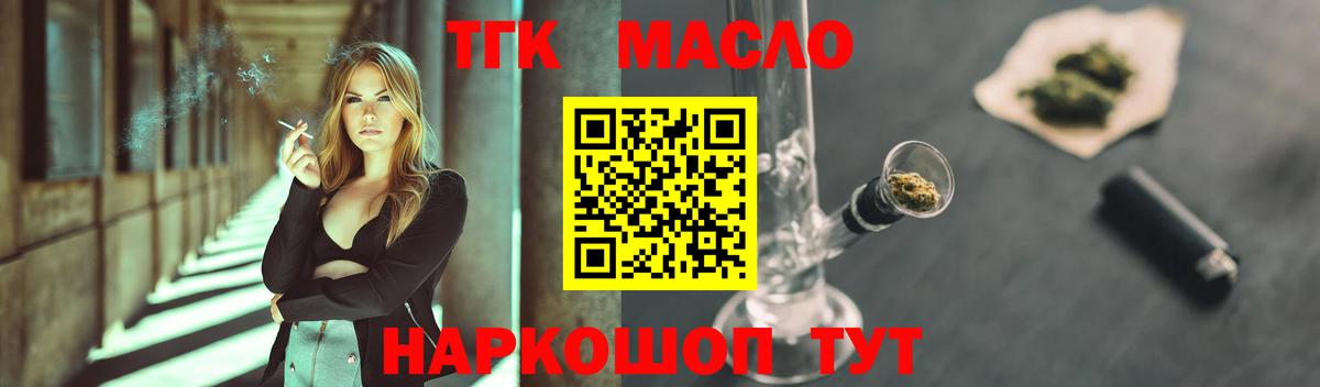 ТГК гашишное масло  Вход с VPN  Фрязино 
